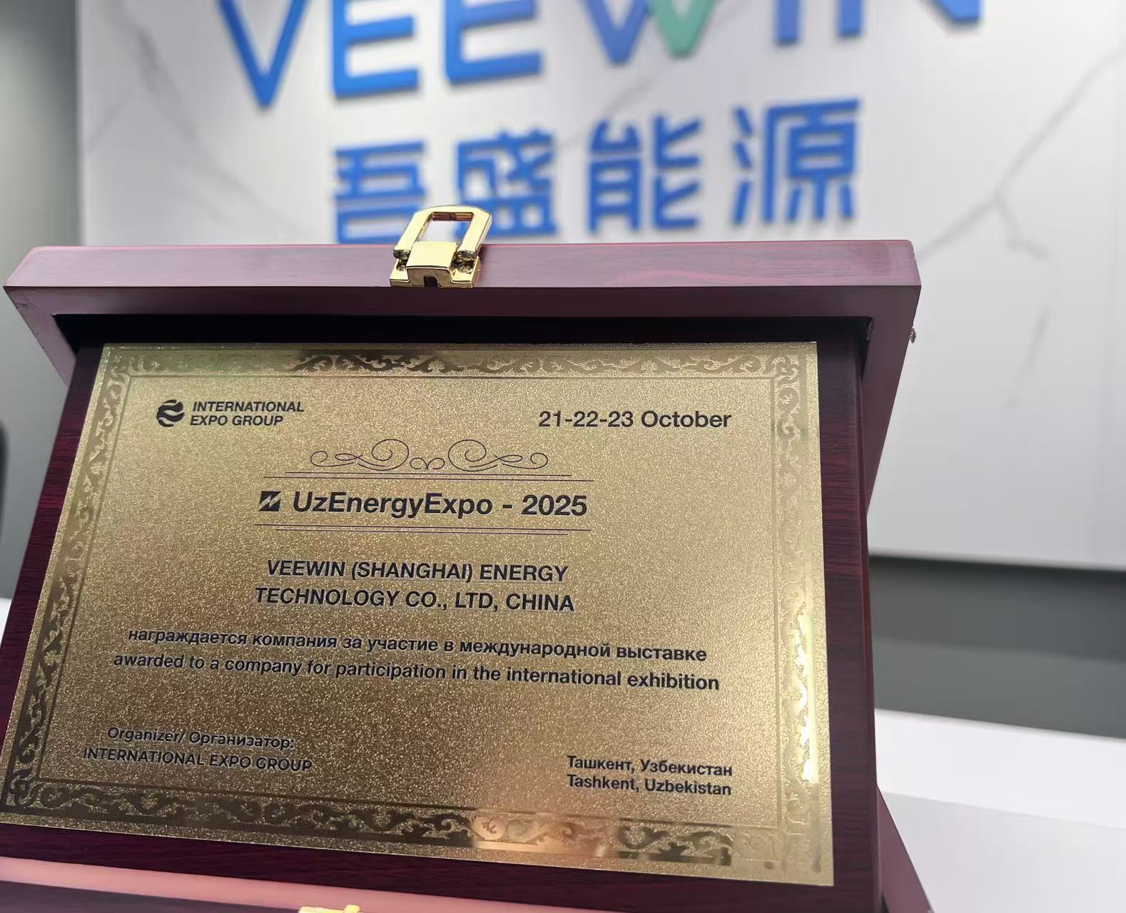 吾盛能源亮相烏茲別克斯坦能源展